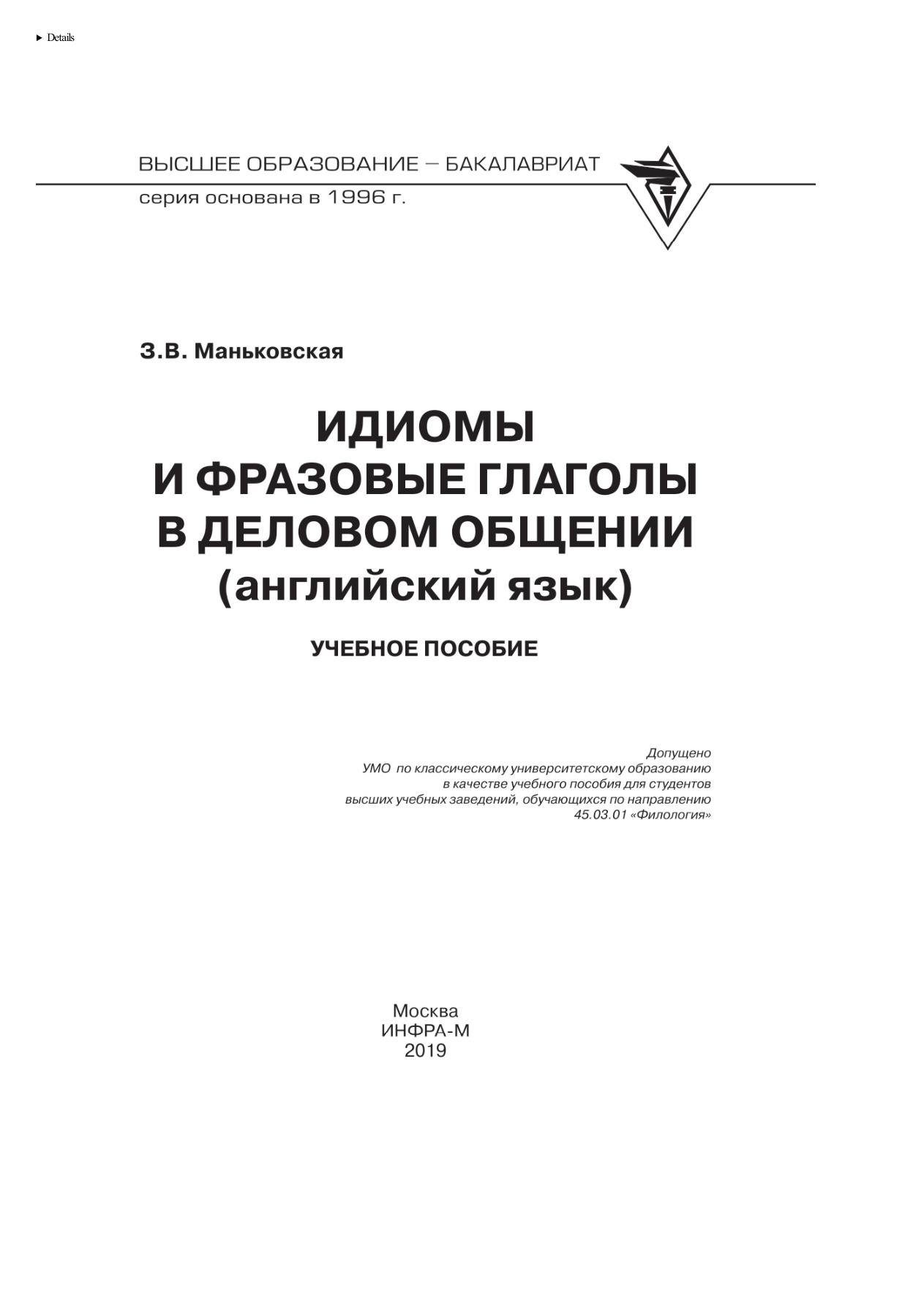 Идиомы и фразовые глаголы в деловом общении PDF Download