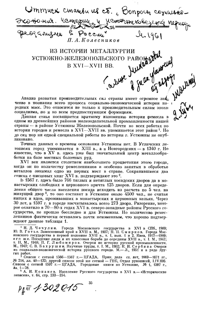 Из истории металлургии Устюжно Железопольского района в XVI XVII вв Russian Edition П А Колесников Kitap Kapağı
