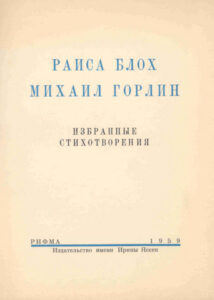 Избранные стихотворения Russian Edition Раиса Блох Kitap Kapağı