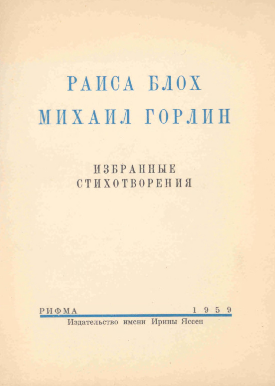 Избранные стихотворения (Блох) PDF Download