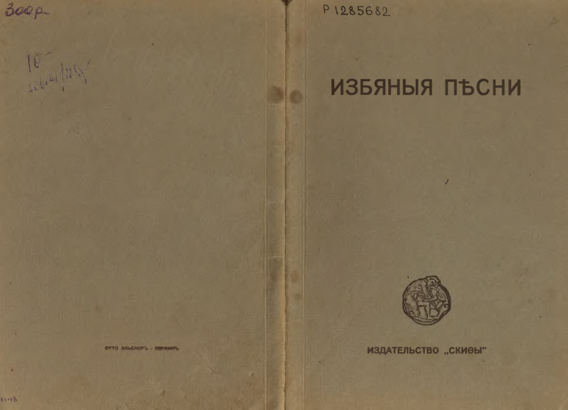 Избяные песни PDF Download