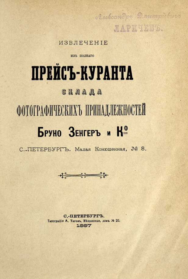 Извлечение из прейскуранта Бруно Зенгер PDF Download