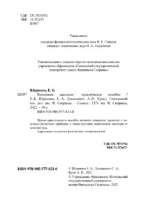 Измерение давления Russian Edition Шершнев Е Б Kitap Kapağı