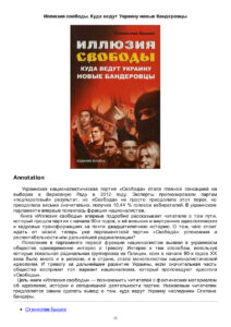 Иллюзия свободы Куда ведут Украину новые бандеровцы Russian Edition Станислав Бышок Kitap Kapağı