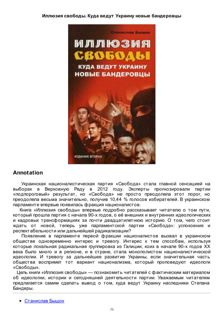 Иллюзия свободы Куда ведут Украину новые бандеровцы Russian Edition Станислав Бышок Kitap Kapağı