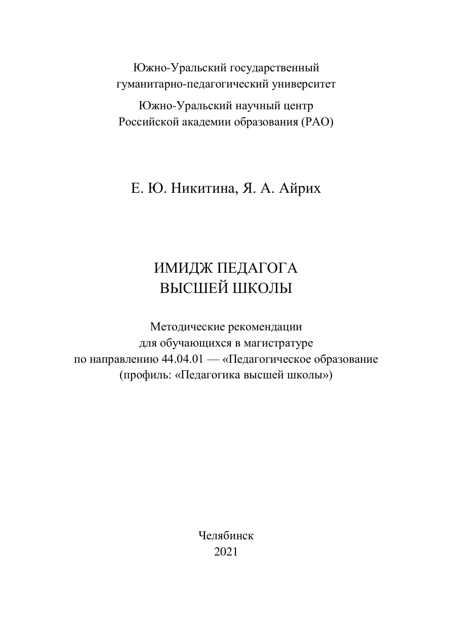 Имидж педагога высшей школы PDF Download