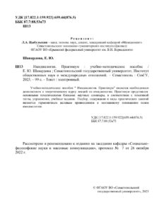 Имиджелогия Практикум Russian Edition Шавардова Е Ю Kitap Kapağı