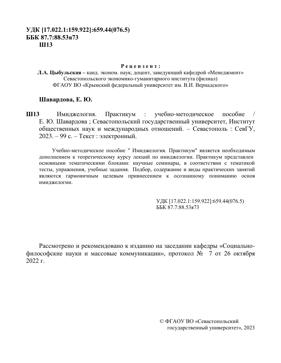 Имиджелогия: Практикум PDF Download