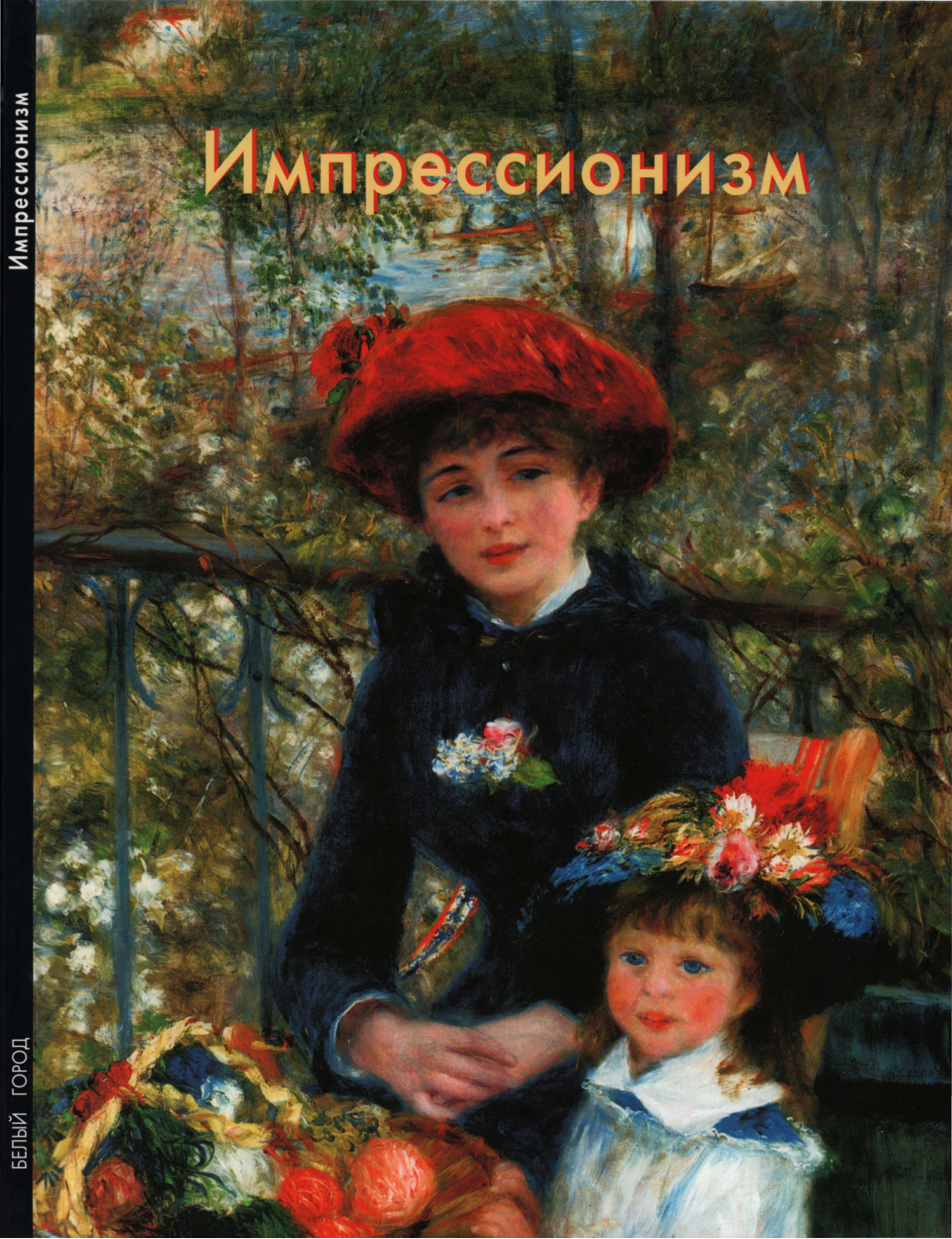 Импрессионизм PDF Download