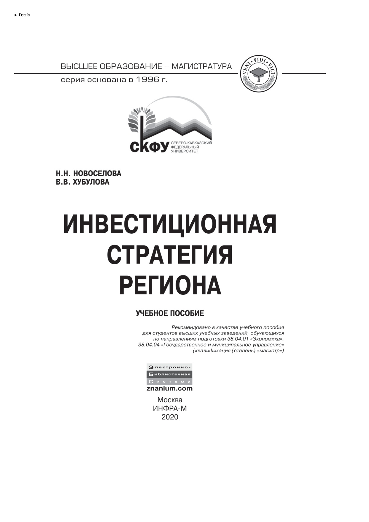 Инвестиционная стратегия региона PDF Download