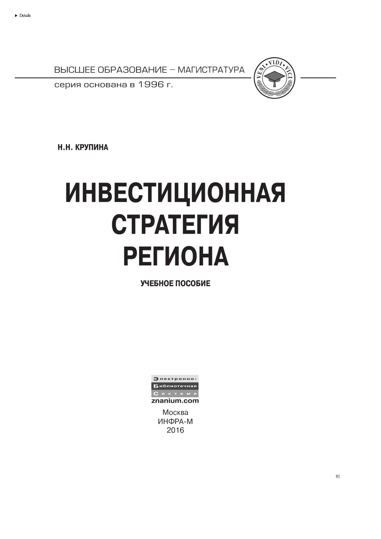 Инвестиционная стратегия региона: Учебное пособие PDF Download