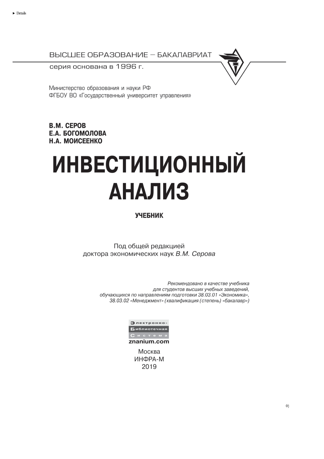 Инвестиционный анализ PDF Download