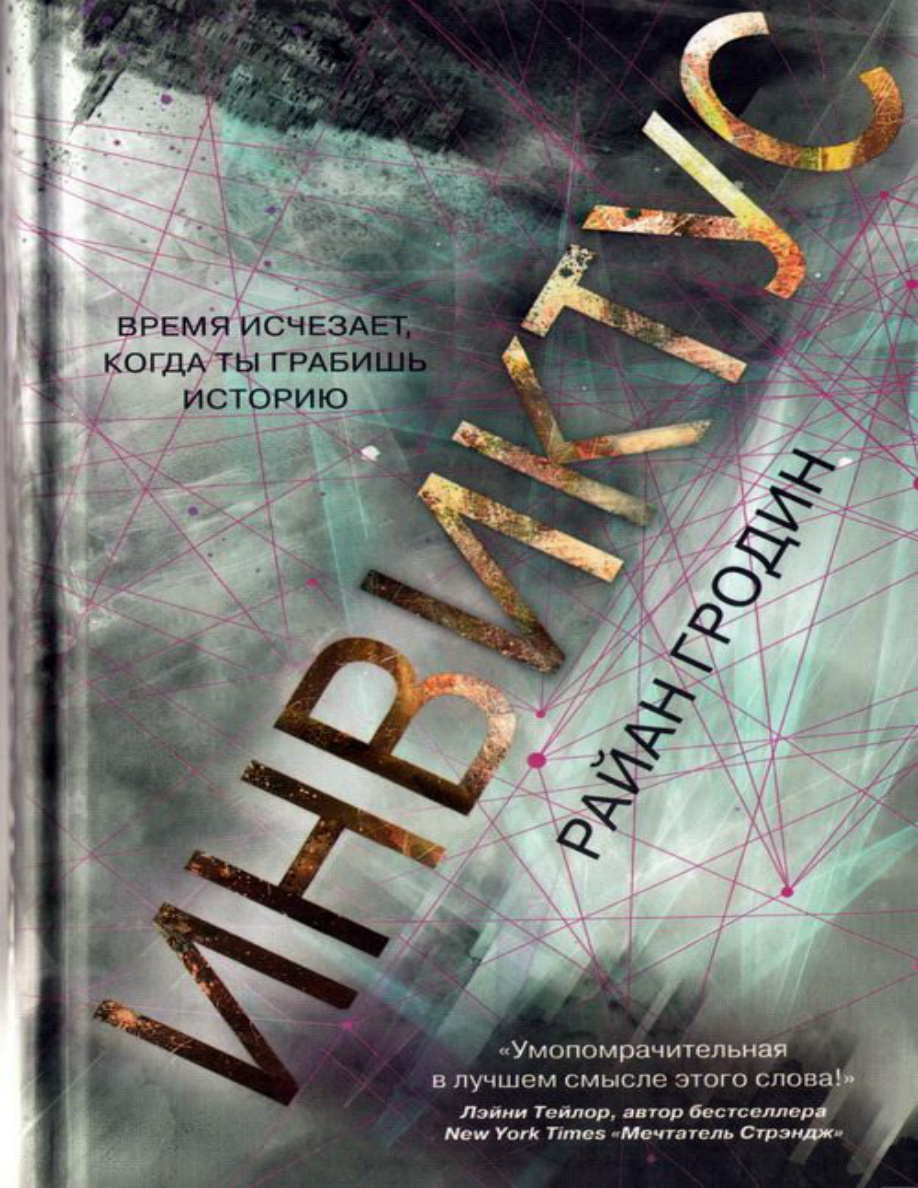 Инвиктус PDF Download