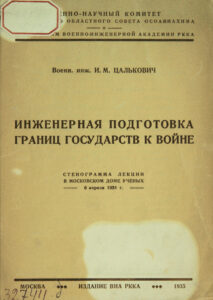 Инженерная подготовка границ государств к войне Russian Edition Цалькович Kitap Kapağı