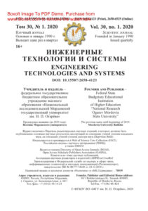 Инженерные технологии и системы № 1 Russian Edition коллектив авторов Kitap Kapağı