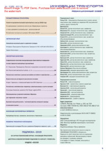 Инновации транспорта № 1 Russian Edition коллектив авторов Kitap Kapağı
