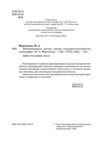 Инновационные методы оценки конкурентоспособности Russian Edition Мартынова Ю А Kitap Kapağı