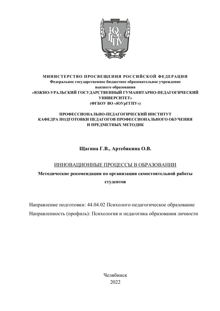 Инновационные процессы в образовании Russian Edition Щагина Kitap Kapağı