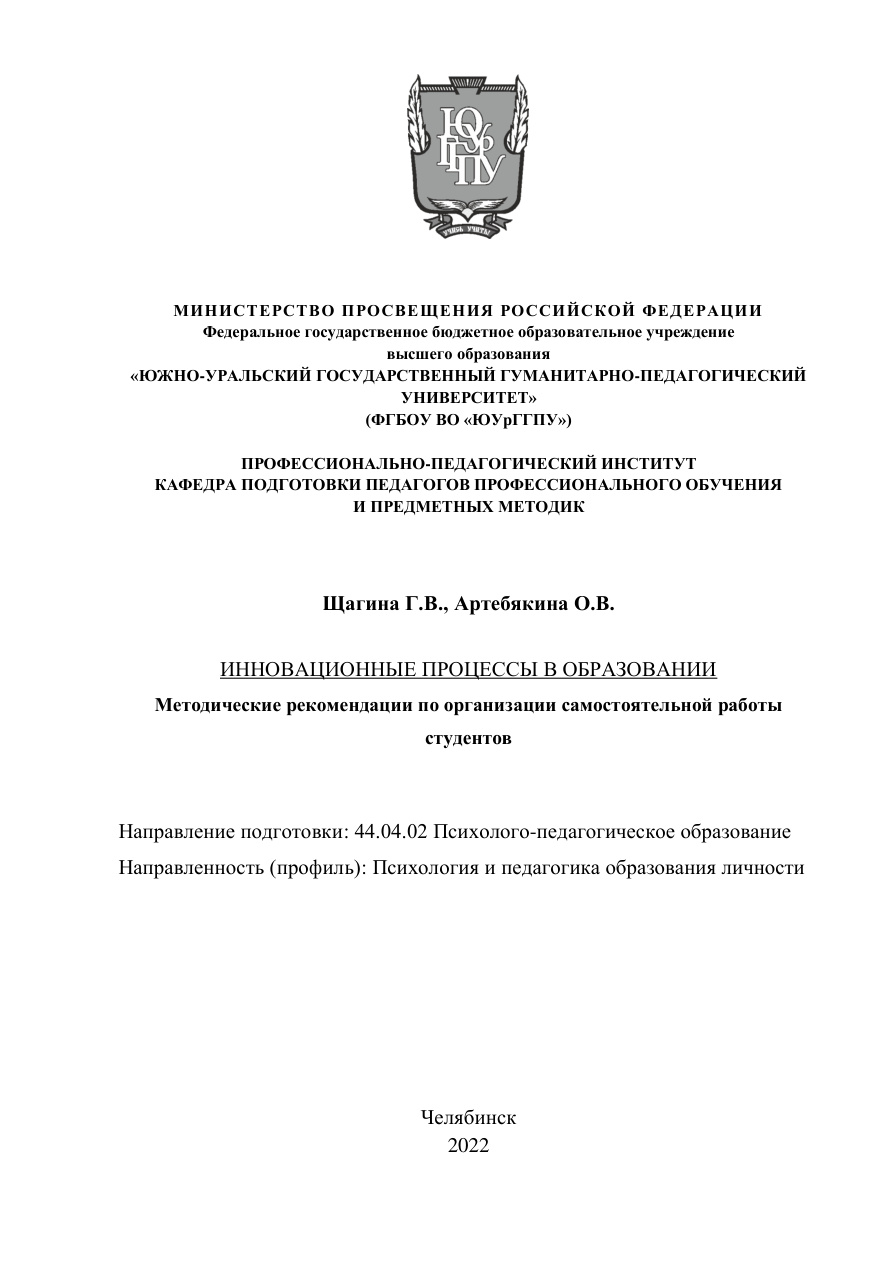 Инновационные процессы в образовании PDF Download