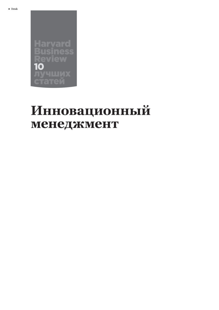 Инновационный менеджмент Russian Edition коллектив авторов Kitap Kapağı