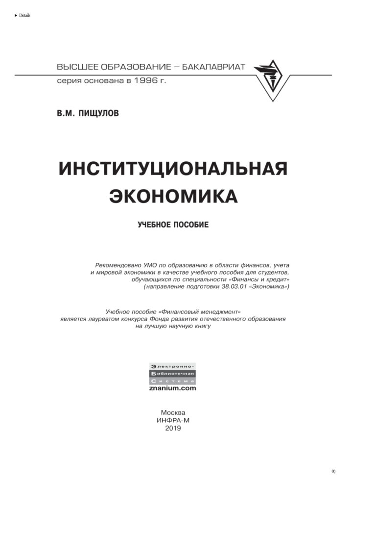 Институциональная экономика Russian Edition Пищулов Виктор Михайлович Kitap Kapağı