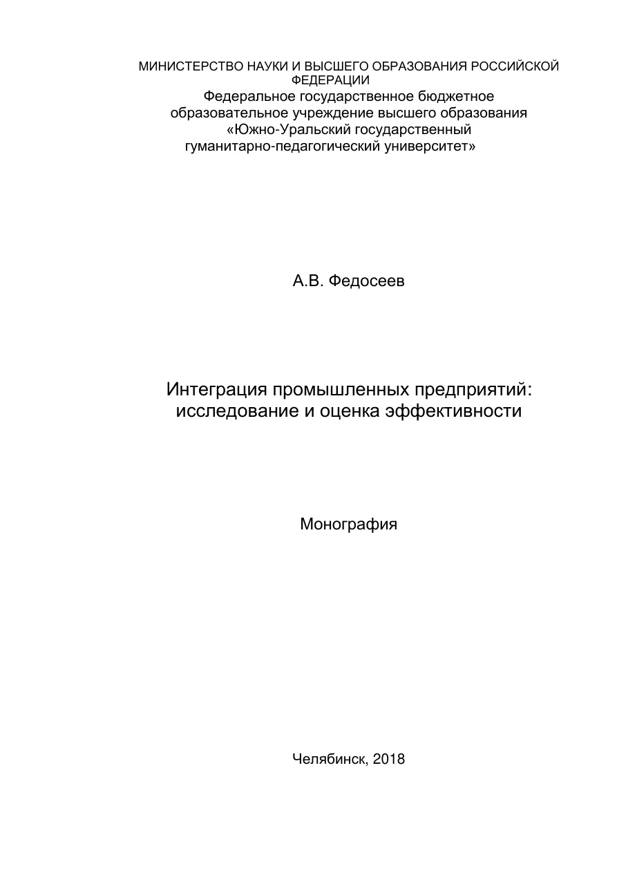 Интеграция промышленных предприятий PDF Download