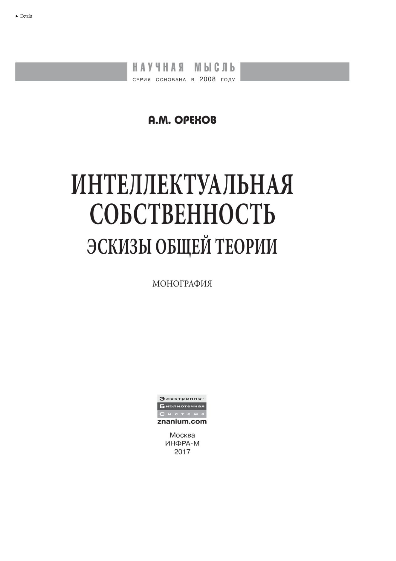 Интеллектуальная собственность PDF Download