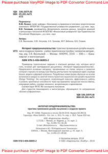 Интернет предпринимательство Russian Edition Васильева Е В Kitap Kapağı