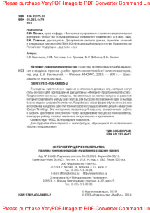 Интернет предпринимательство Russian Edition Васильева Е В Kitap Kapağı