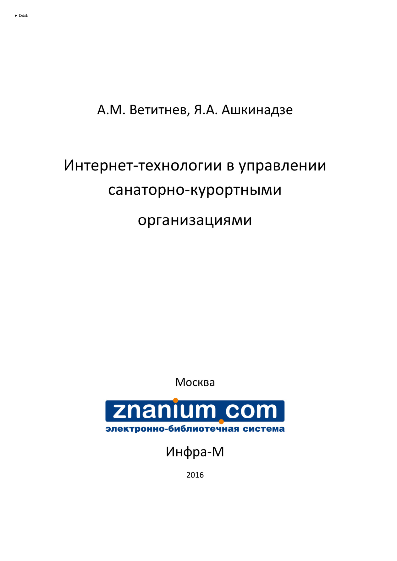 Интернет-технологии в управлении санаторно-курортными организациями PDF Download