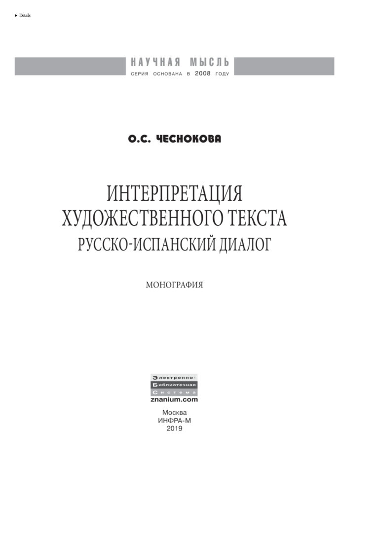 Интерпретация художественного текста русско испанский диалог Russian Edition Чеснокова Ольга Станиславовна Kitap Kapağı