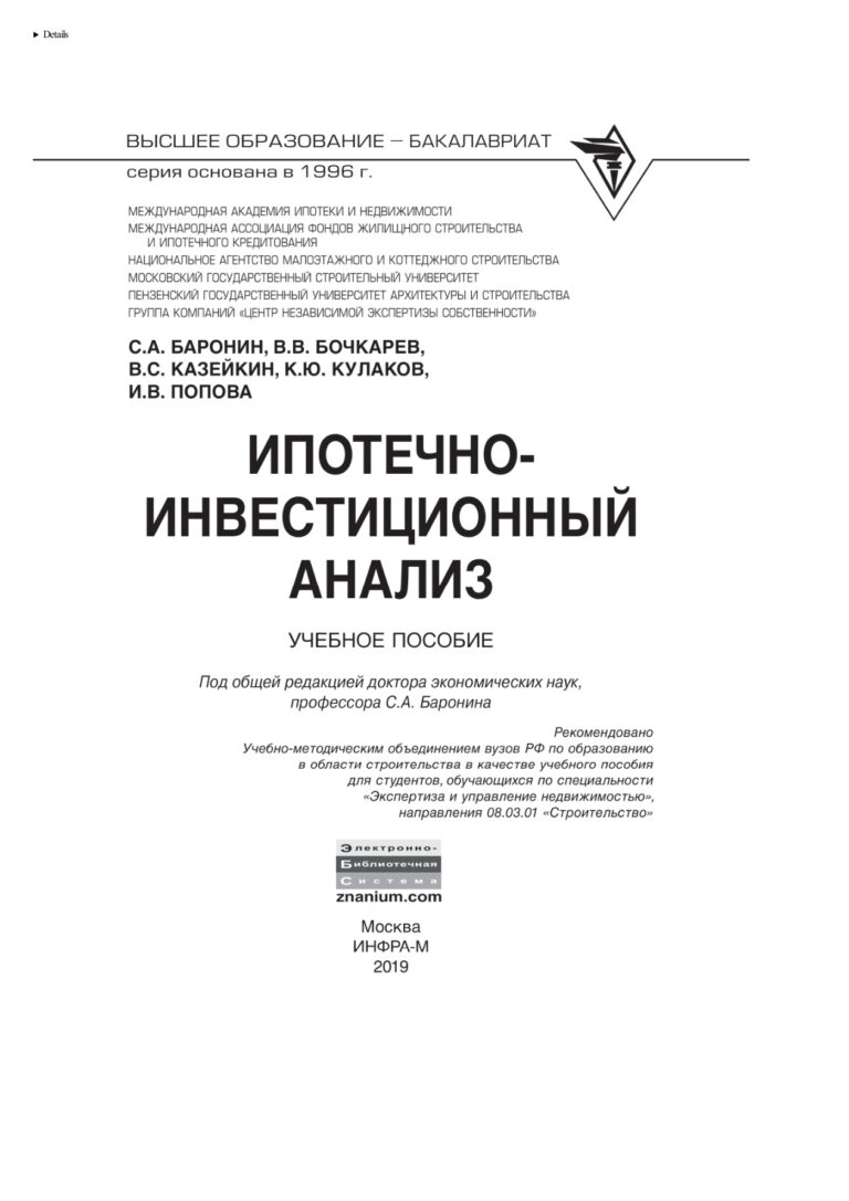 Ипотечно инвестиционный анализ Russian Edition Баронин Сергей Александрович Kitap Kapağı