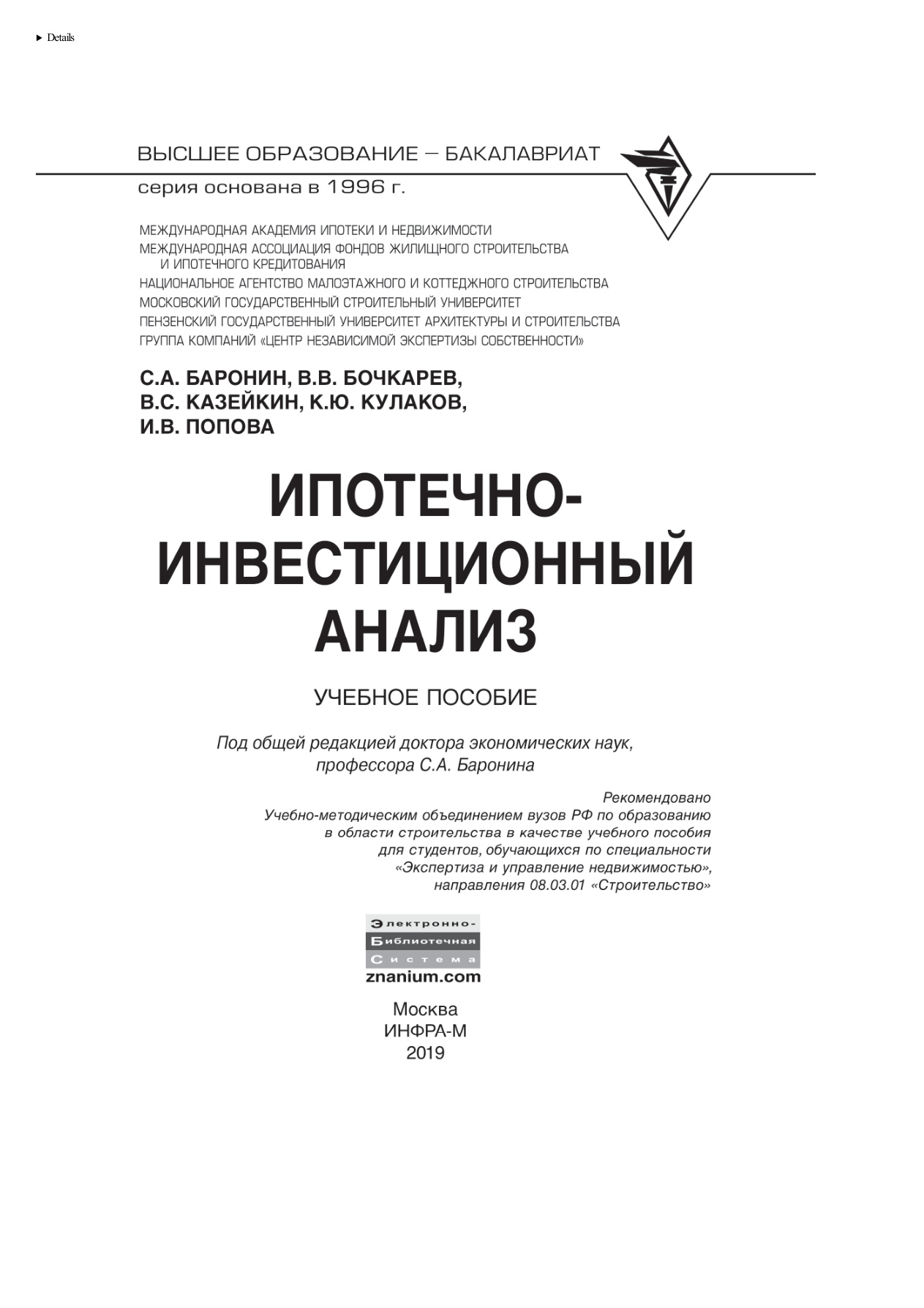 Ипотечно-инвестиционный анализ PDF Download