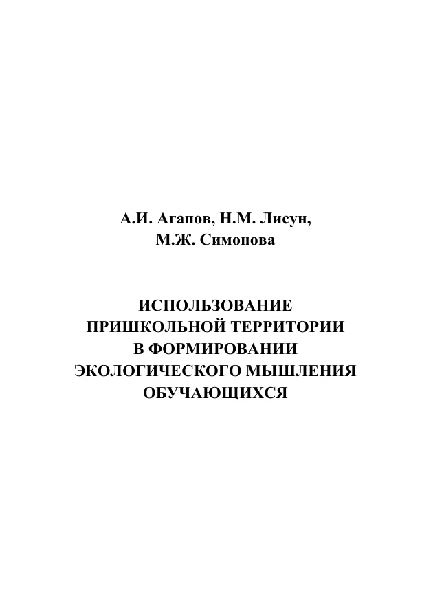 Использование пришкольной территории PDF Download