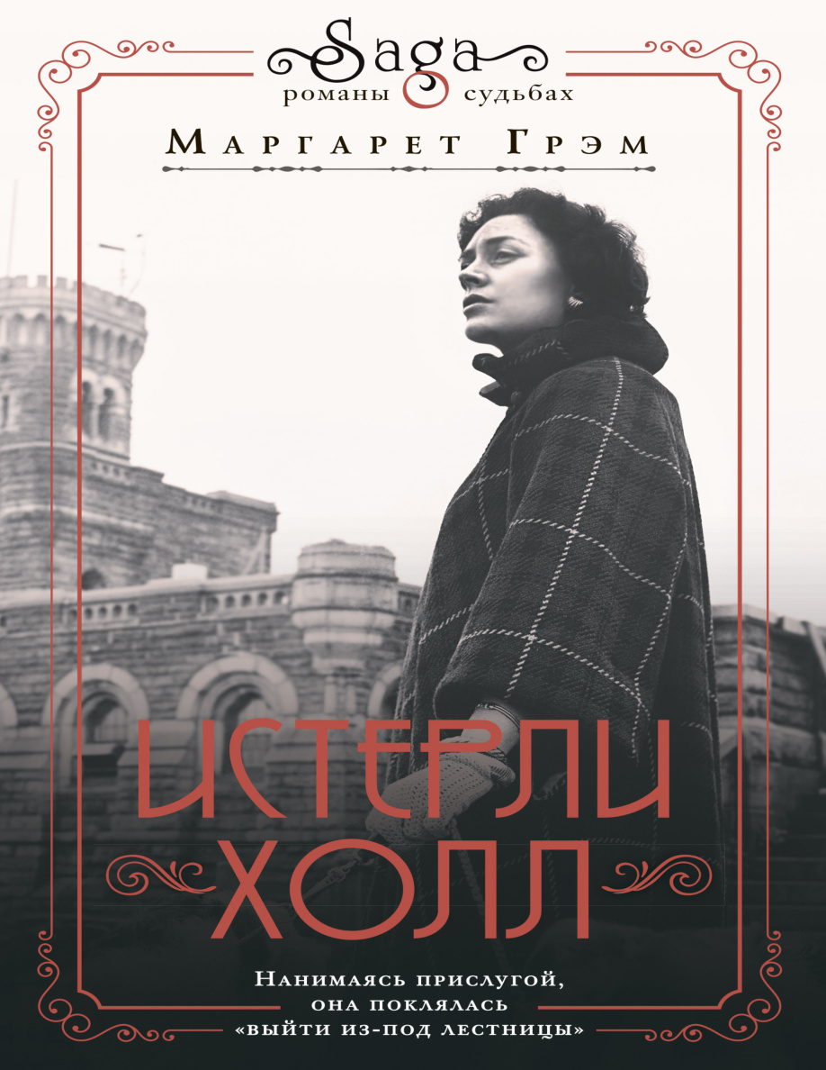 Истерли Холл PDF Download