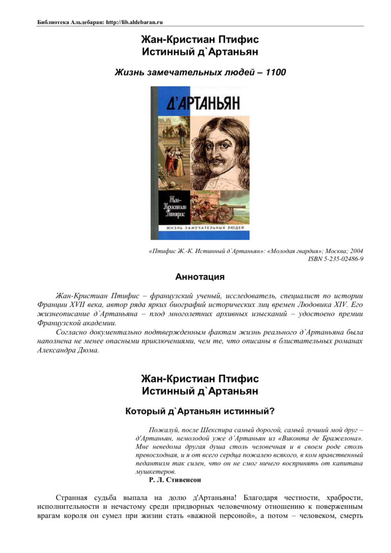 Истинный ДАртаньян Russian Edition Жан Кристиан Птифис Kitap Kapağı