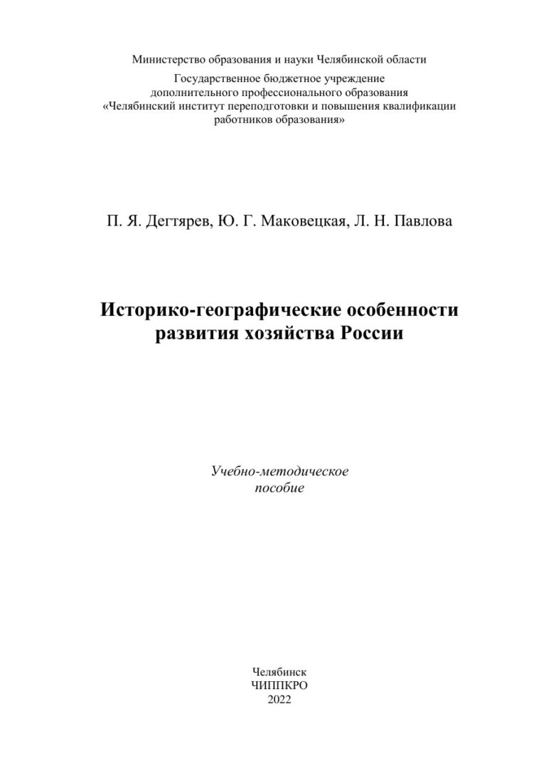 Историко географические особенности развития хозяйства России Russian Edition Дегтярев Kitap Kapağı