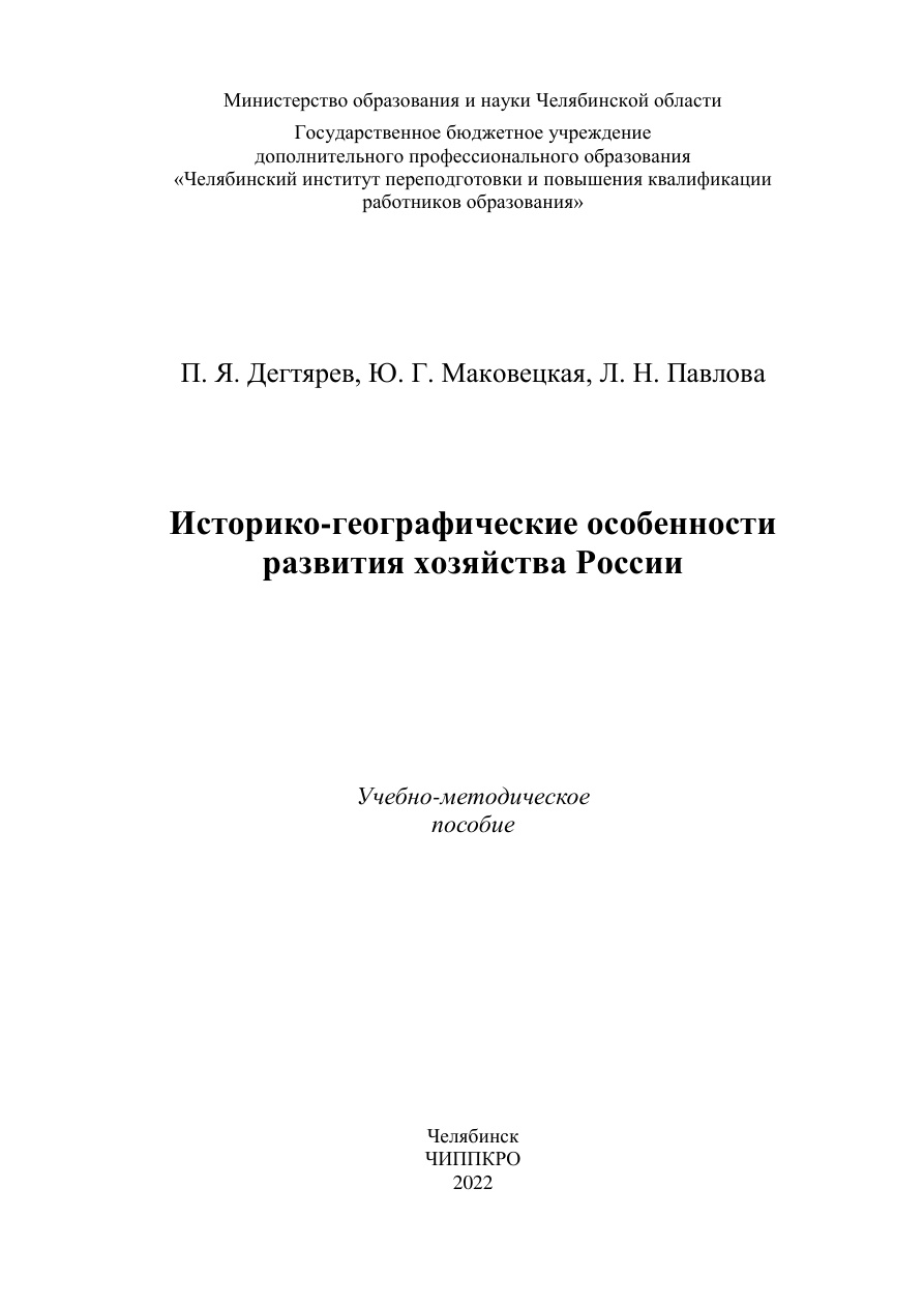 Историко-географические особенности развития хозяйства России PDF Download