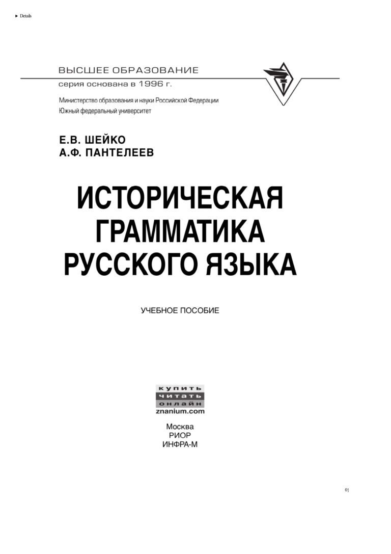 Историческая грамматика русского языка Russian Edition Шейко Елена Владимировна Kitap Kapağı