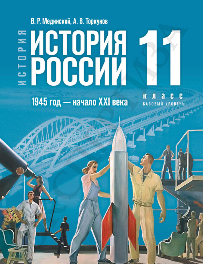 История России 1945 год PDF Download
