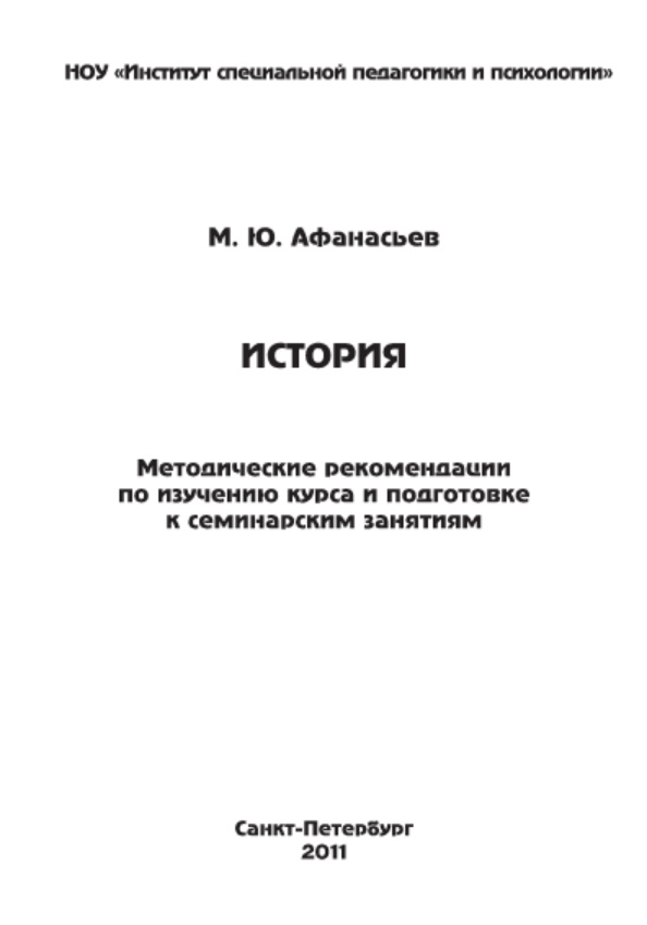 История (Афанасьев) PDF Download