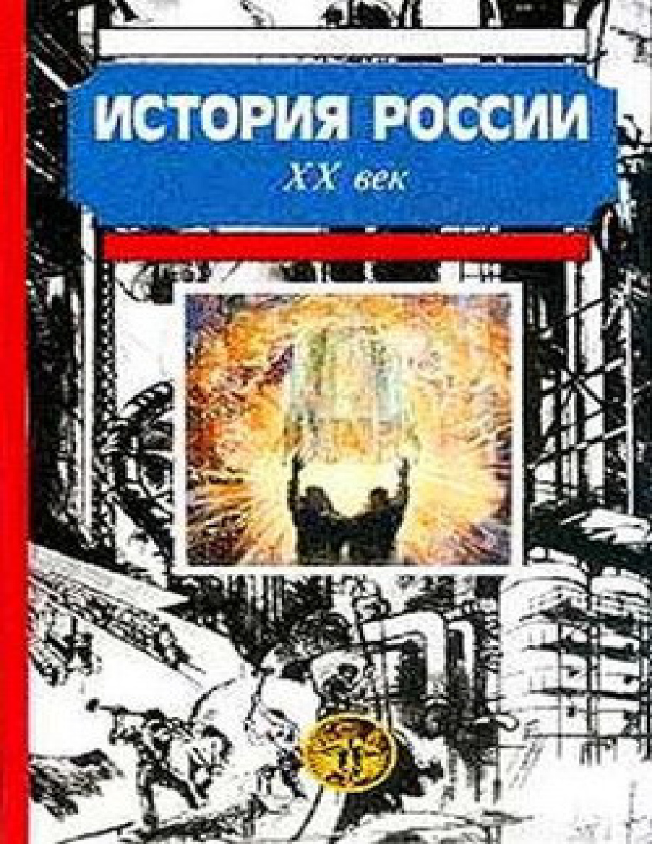 История России XX век PDF Download