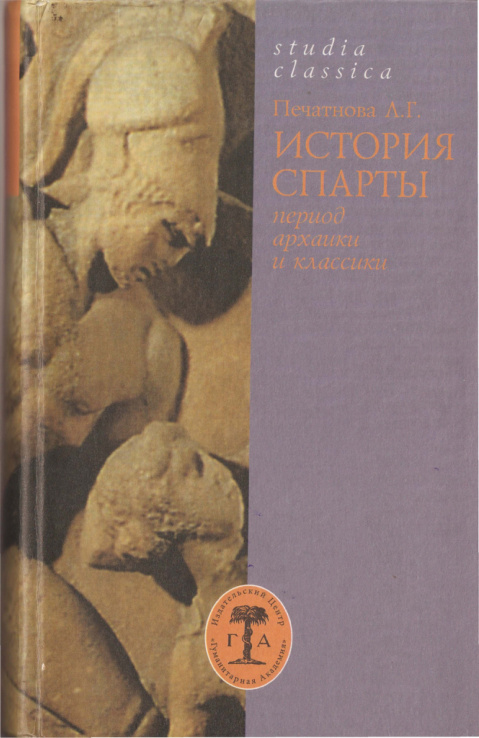 История Спарты PDF Download