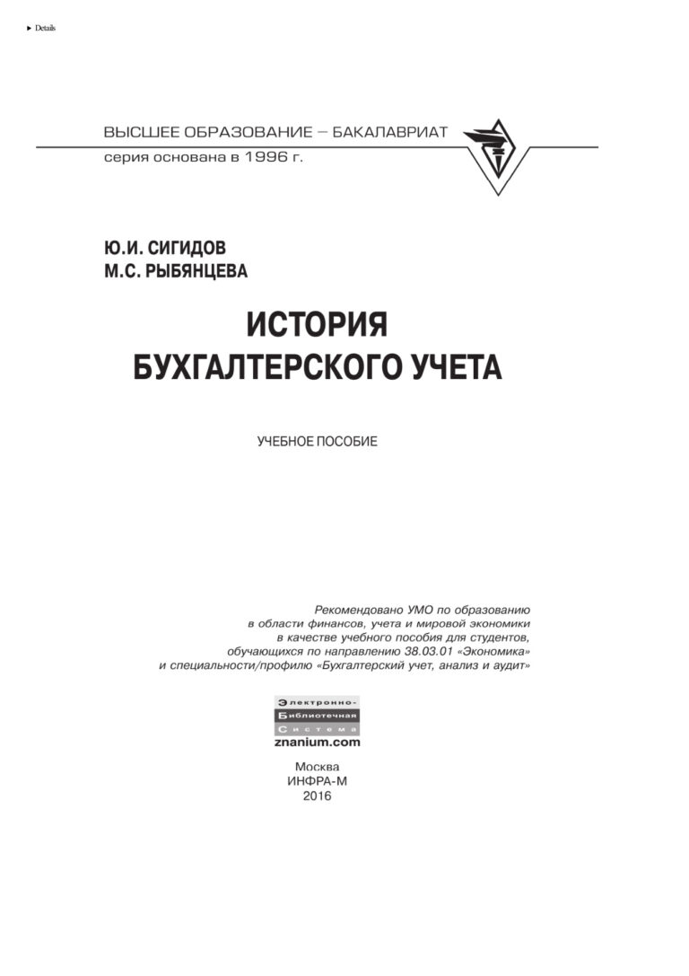 История бухгалтерского учета Russian Edition Сигидов Юрий Иванович Kitap Kapağı