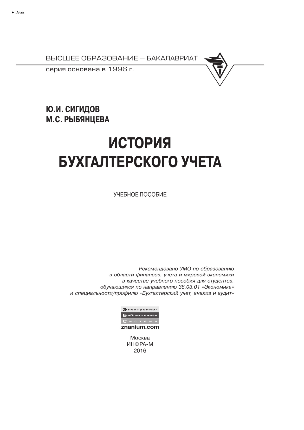 История бухгалтерского учета PDF Download