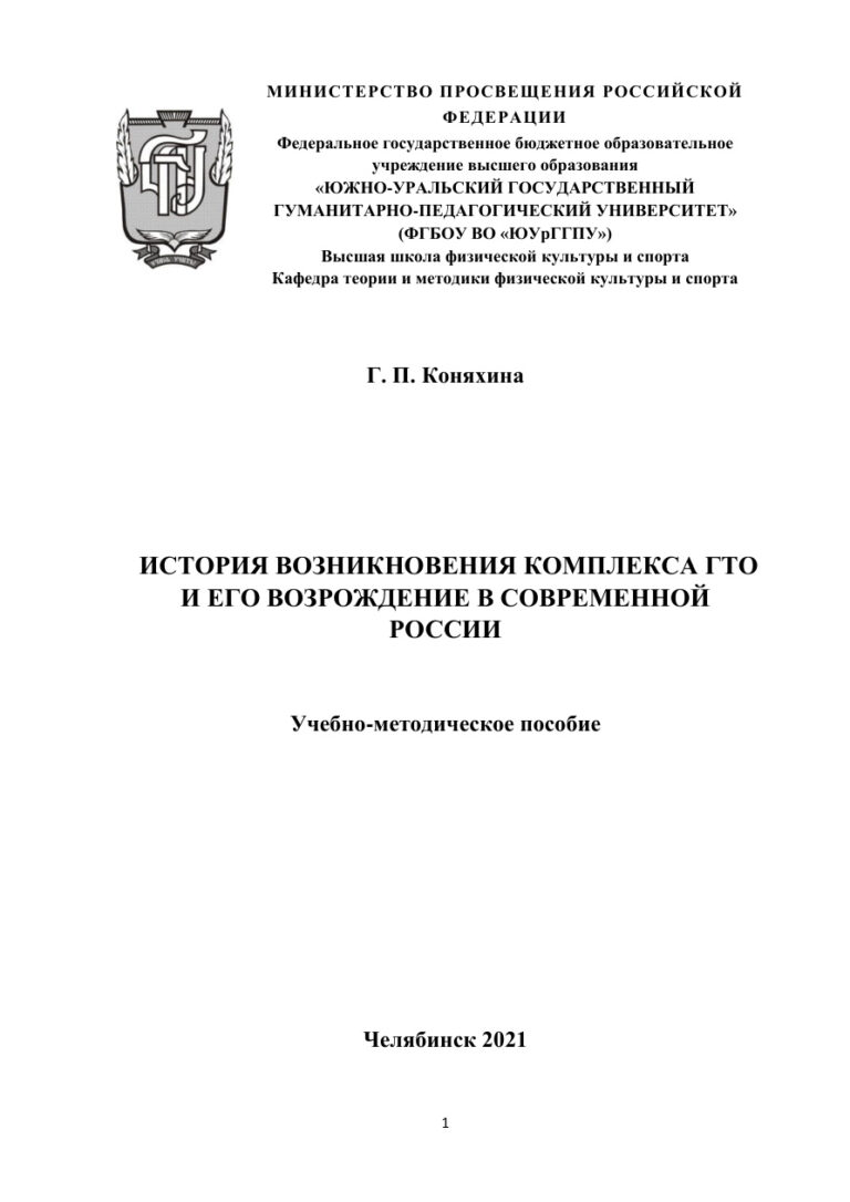 История возникновения комплекса ГТО и его возрождение в современной России Russian Edition Коняхина Kitap Kapağı