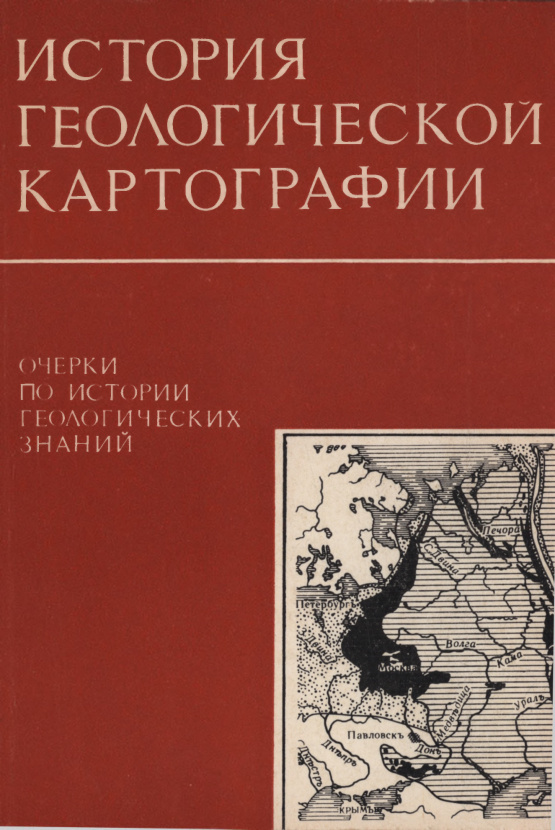 История геологической картографии PDF Download