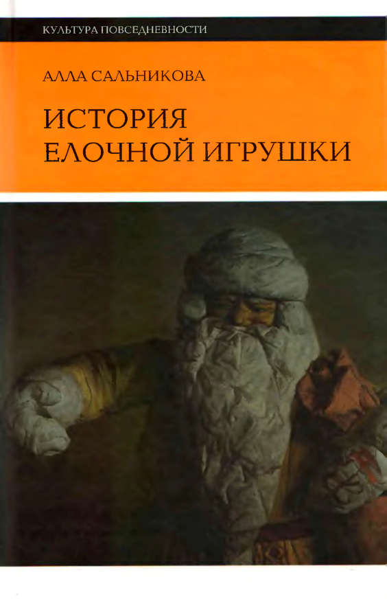 История елочной игрушки PDF Download