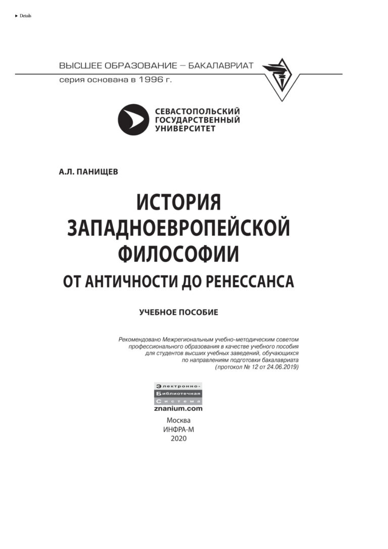 История западноевропейской философии Russian Edition Панищев Алексей Леонидович Kitap Kapağı