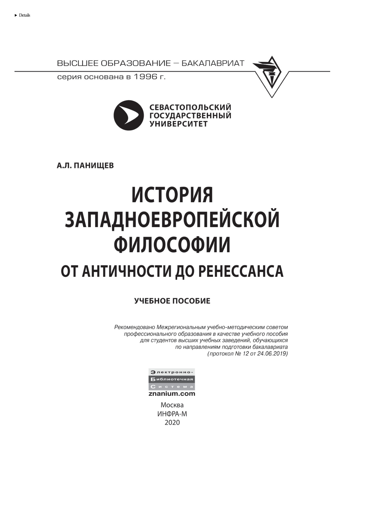История западноевропейской философии PDF Download